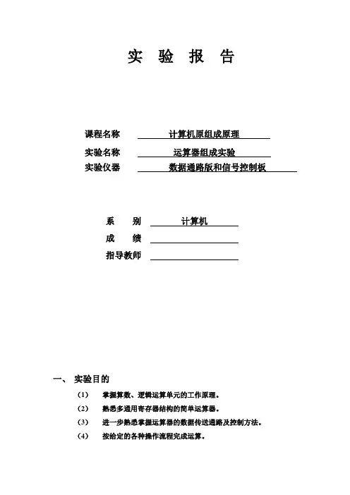 班级-学号-姓名-计组实验报告(1)汇总