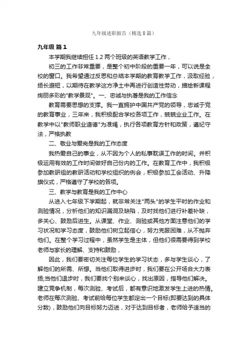 九年级述职报告（精选8篇）