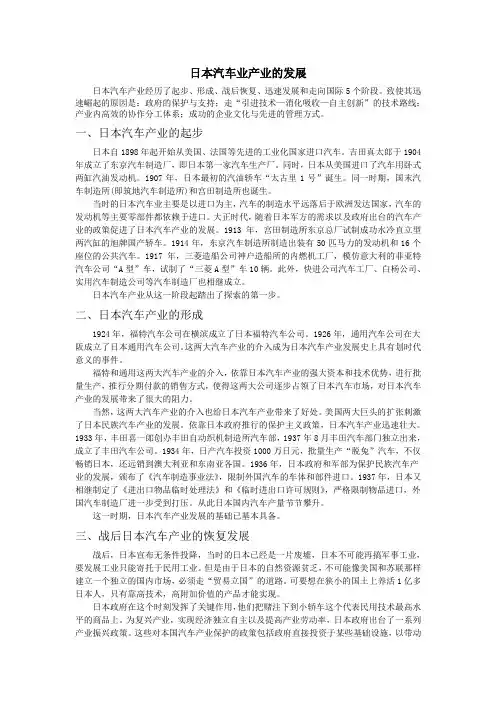 日本汽车业的发展