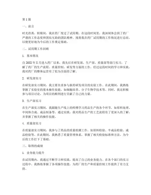 药厂转正工作总结范文(3篇)