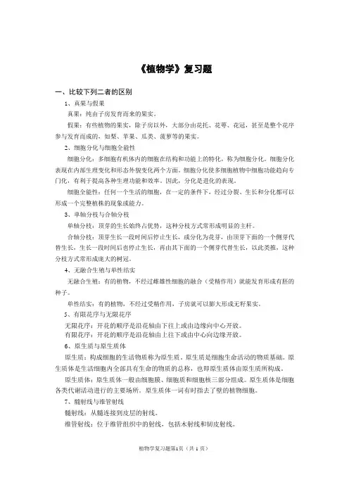 植物学考试试卷及答案