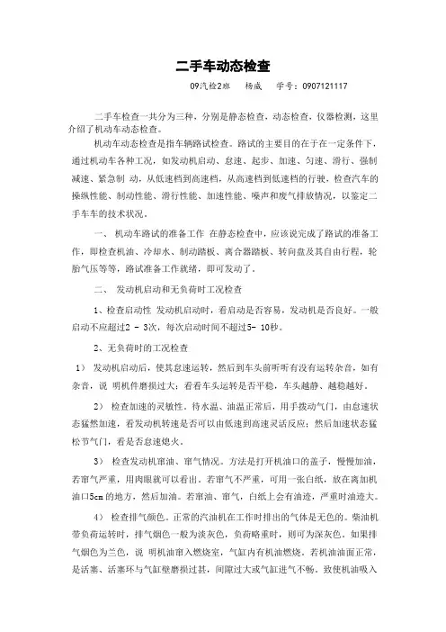 二手车动态检查