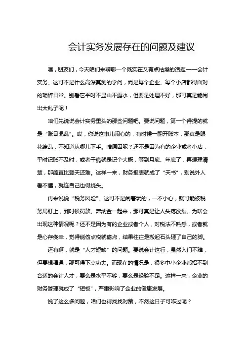 会计实务发展存在的问题及建议