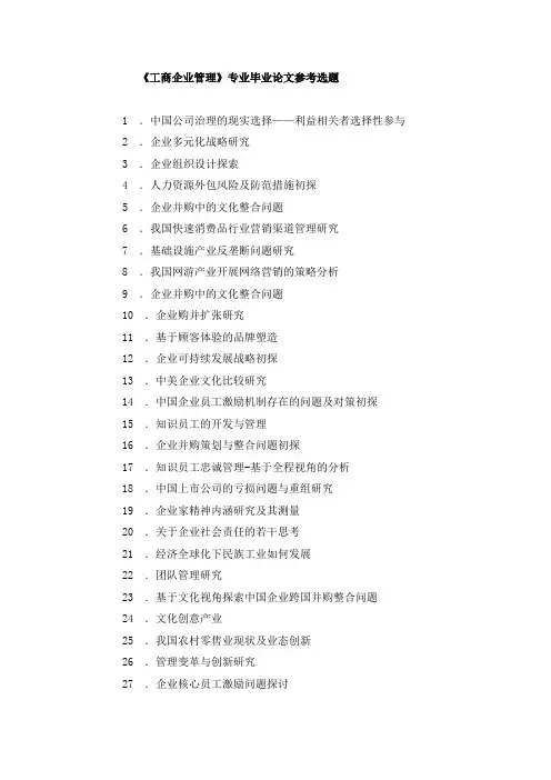 工商管理论文题目参考