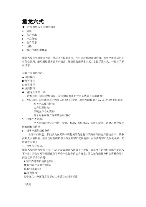 摧龙六式