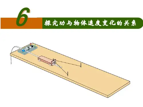 人教版高中物理必修2第七章 7.6 实验：探究功与物体速度变化的关系 课件(共32张PPT)