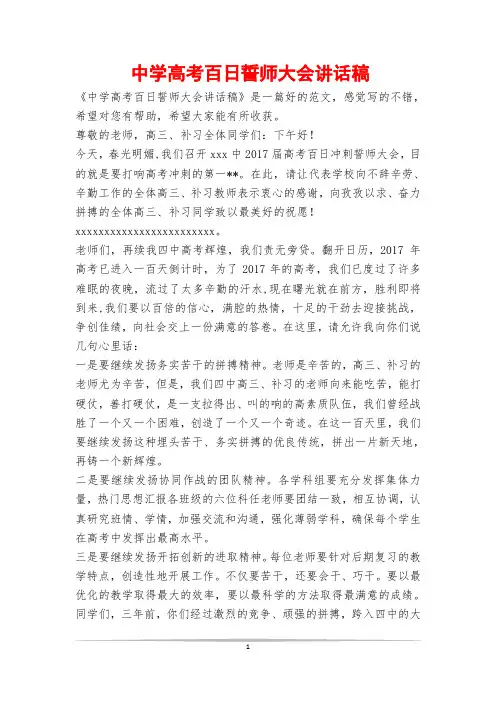 中学高考百日誓师大会讲话稿