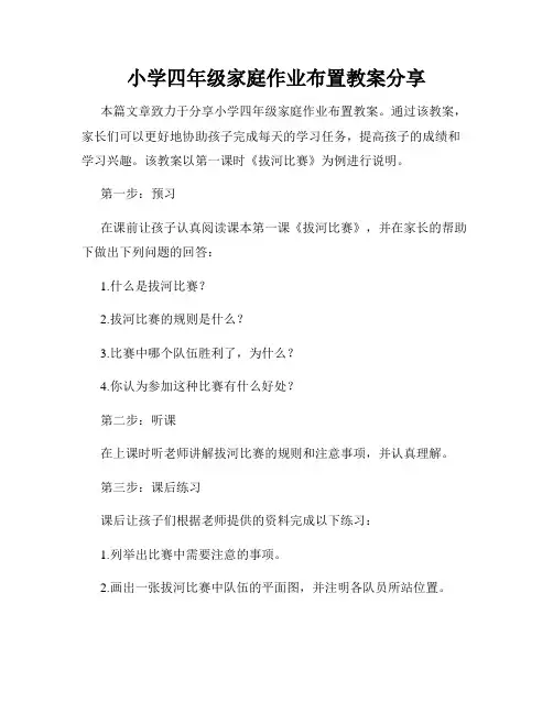 小学四年级家庭作业布置教案分享