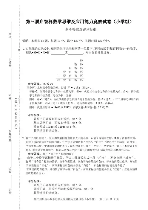 第三届启智杯数学思维及应用能力竞赛试卷(小学组)