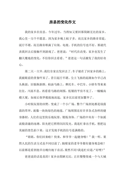 房县的变化作文