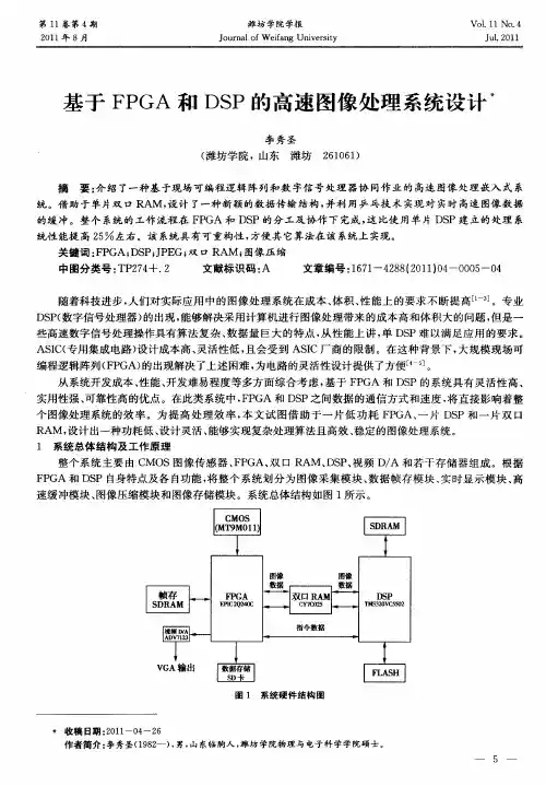 基于FPGA和DSP的高速图像处理系统设计