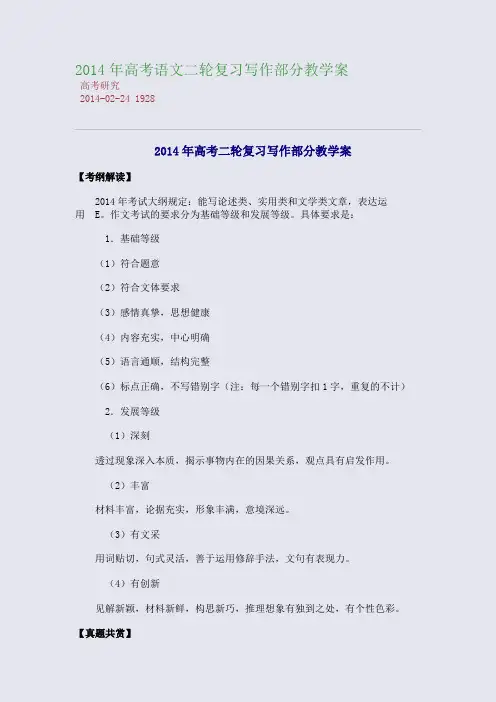 2014年高考语文二轮复习写作部分教学案