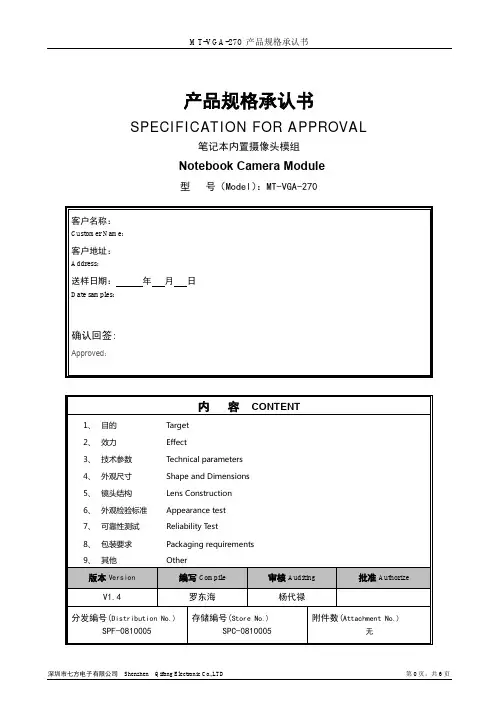 产品规格承认书