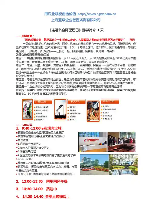 阿里巴巴游学行程-1天
