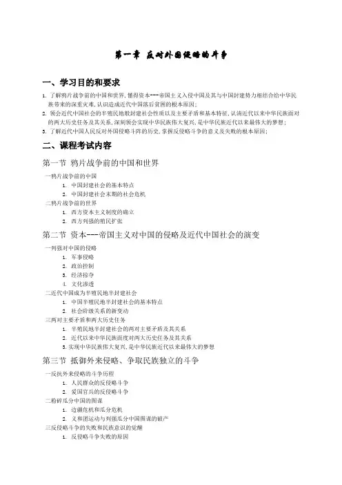 中国近现代史纲要——第一章 反对外国侵略的斗争