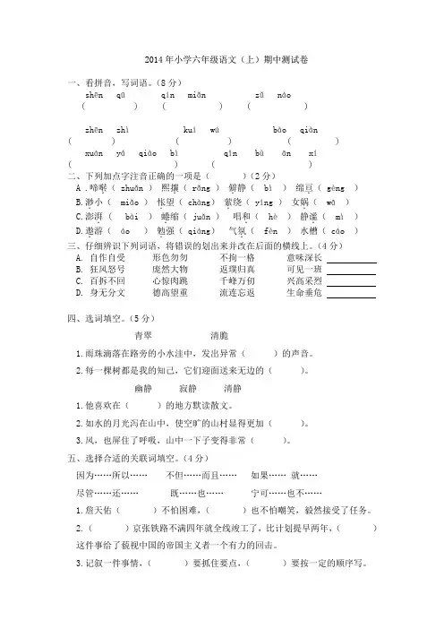 小学六年级语文上册期中试卷及答案
