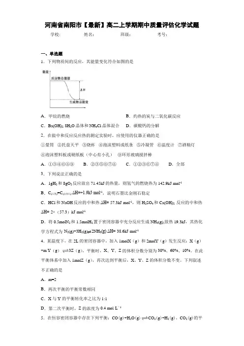 河南省南阳市高二上学期期中质量评估化学试题