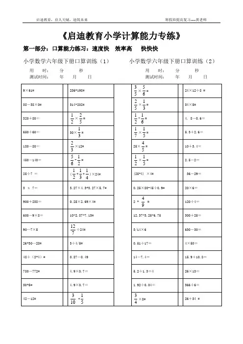 启迪小学六年级计算能力专练 计算方法