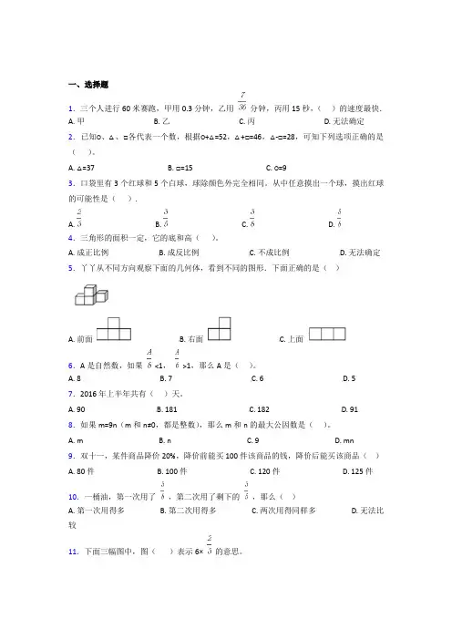 (五套试卷)【苏教版】小学数学小升初试题含答案