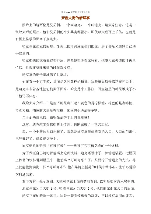 绘本《牙齿大街的新鲜事》原文精编版