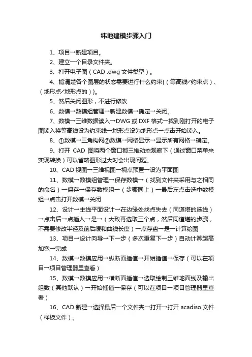 纬地建模步骤入门