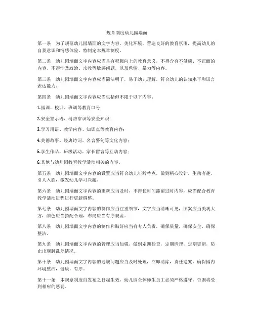 规章制度幼儿园墙面