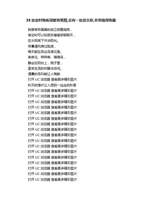 38款农村独栋别墅效果图,总有一款适合你,非常值得收藏