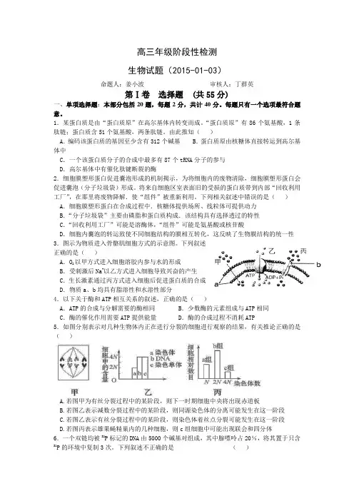 江苏省盐城中学2015届高三上学期1月月考试题生物Word版含答案