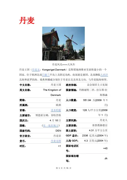 丹麦——精选推荐