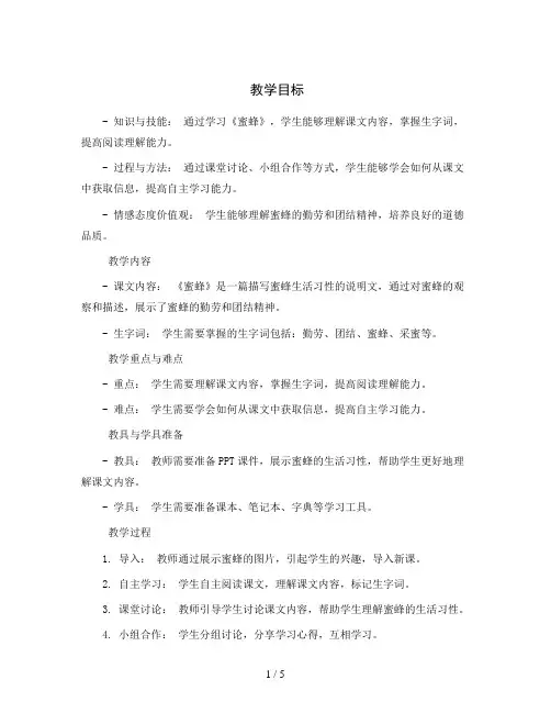 统编版语文三年级下册14 蜜蜂(教案)
