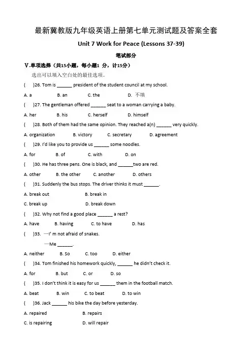 最新冀教版九年级英语上册第七单元测试题及答案全套
