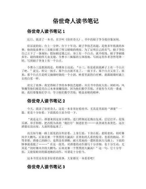 俗世奇人读书笔记