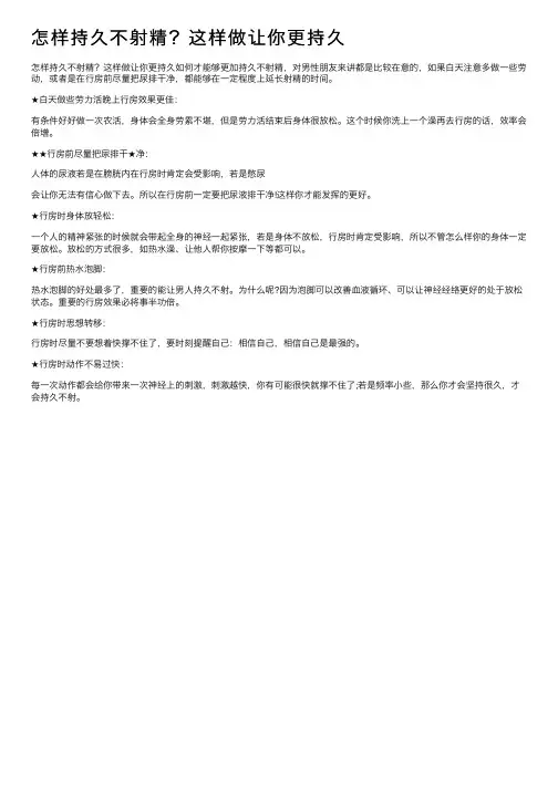怎样持久不射精？这样做让你更持久