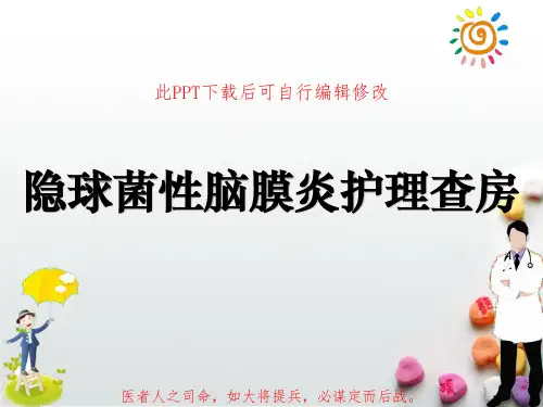隐球菌性脑膜炎护理查房PPT课件