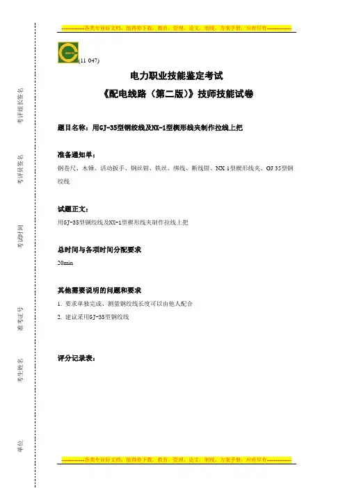 《配电线路(第二版)》技师技能试卷