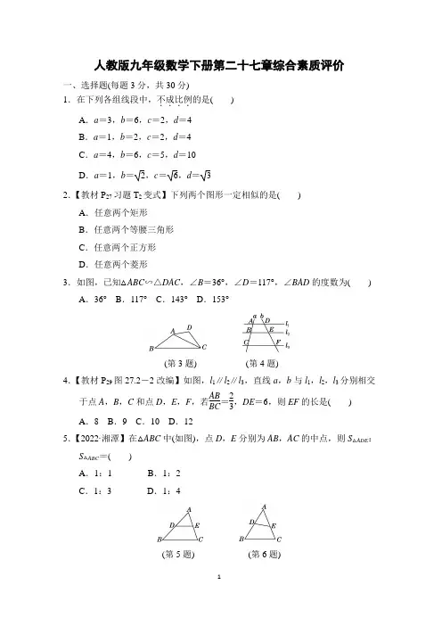 人教版九年级数学下册第二十七章学情评估 附答案 (2)
