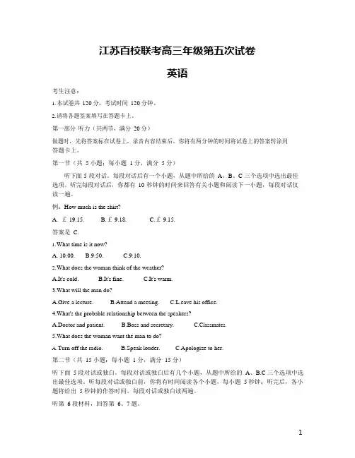江苏百校2020届第五次联考英语试卷
