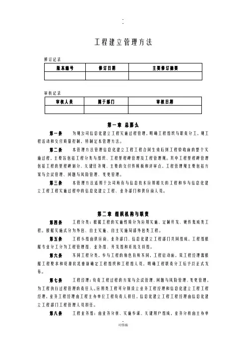 信息系统建设项目管理办法