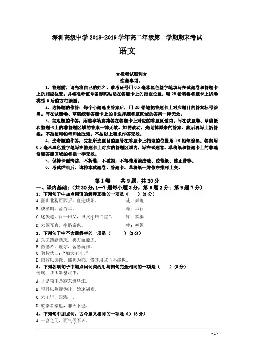 广东省深圳市高级中学2018-2019学年高二上学期期末考试 语文