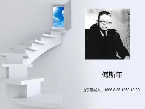 傅斯年