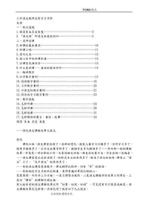 小学语文教师业务学习资料全