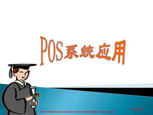 POS系统的应用