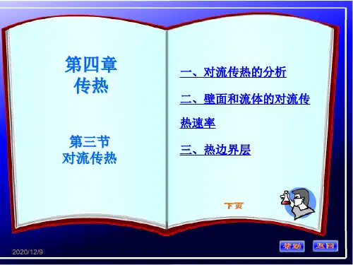 化工原理第四章第三节讲稿.ppt