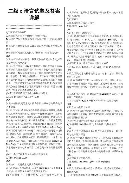 二级c语言程序试题及答案详解