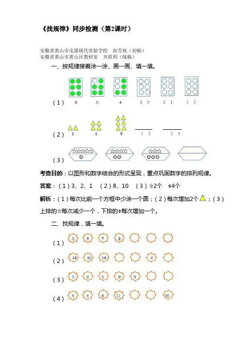 人教版小学数学一年级下册《找规律》同步检测(第2课时)附答案