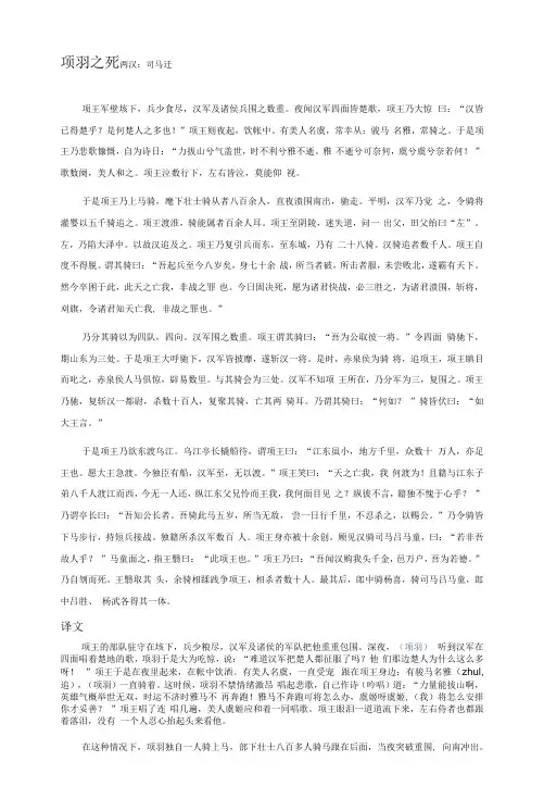 项羽之死翻译、解析