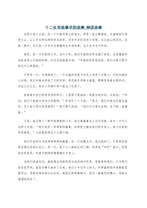 十二生肖故事羊的故事_神话故事
