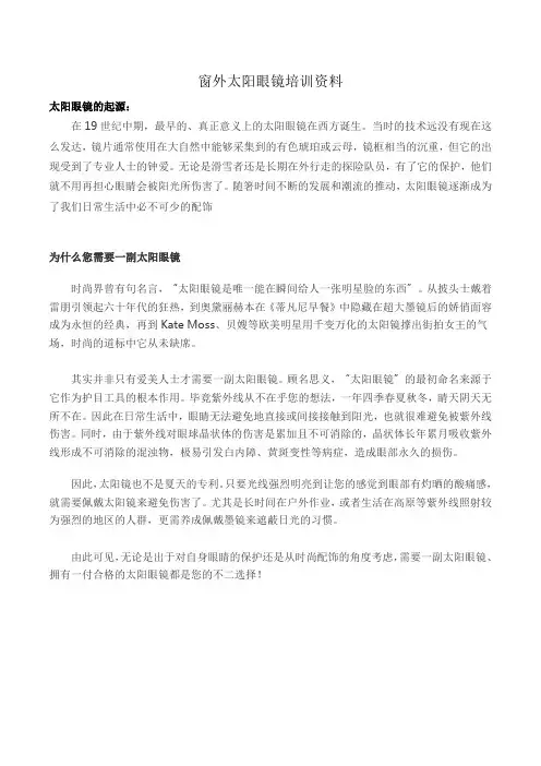 窗外 太阳镜 墨镜 偏光镜 基础知识 区别