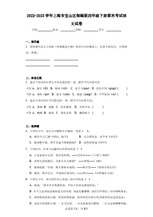 2022-2023学年上海市宝山区部编版四年级下册期末考试语文试卷(含答案解析)