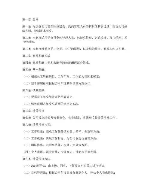 管理人员激励薪酬制度范本